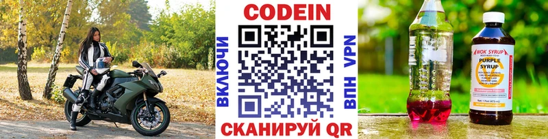 Codein Purple Drank  сколько стоит  Гусев 